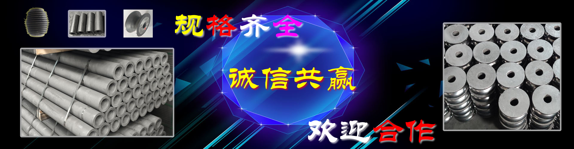 集束輪、石墨模具專業(yè)廠家